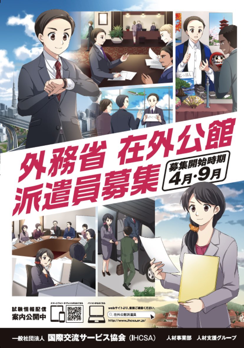 在外公館派遣員試験　国内留学OEH　イングリッシュハウス