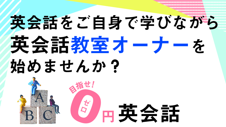 イングリッシュハウスOEH英会話教室