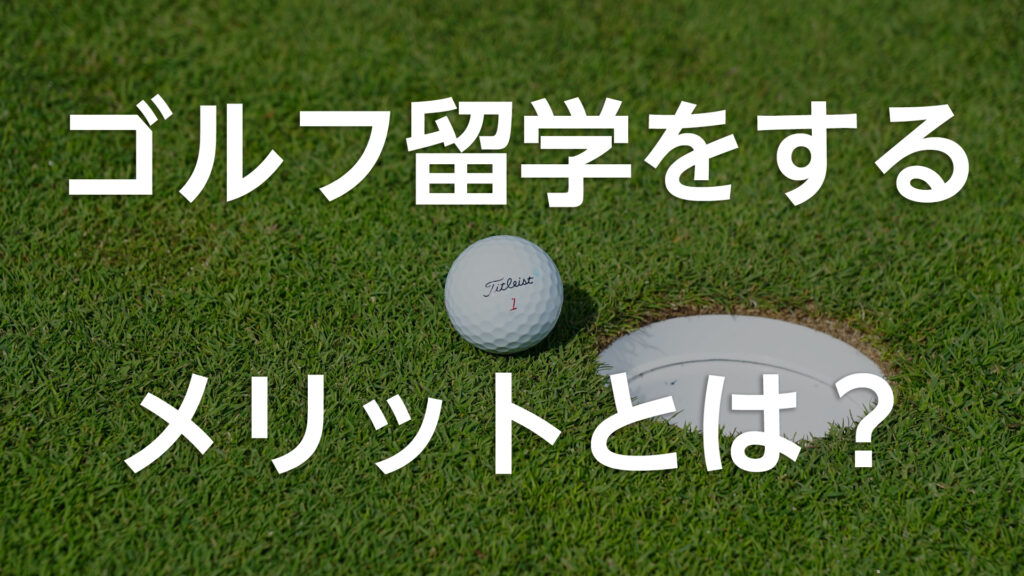 イングリッシュハウスOEHゴルフ留学カンボジア・シェムリアップ