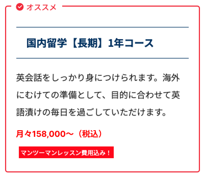 長期コース 一年
